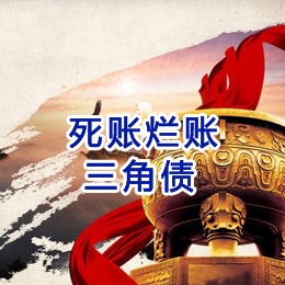 洋县要债公司